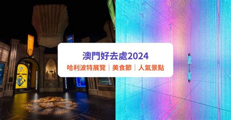 澳門半島賭場|澳門好去處2024｜30+澳門名勝/人氣/隱世景點/賭場全 